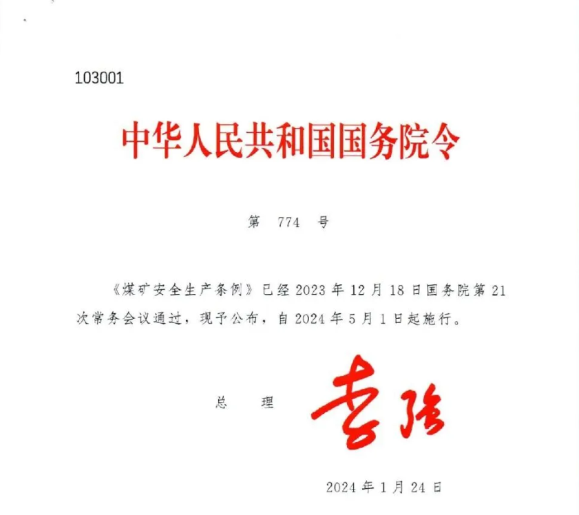 中華人民共和國國務院令《煤礦安全生產條例》自今日起生效