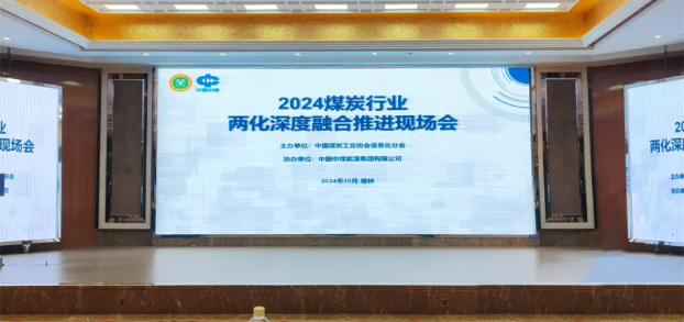 北路智控榮獲“2024年煤炭行業信息技術企業20強”、兩化融合先進會員單位等多項榮譽